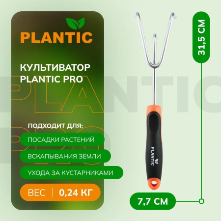 Культиватор (разрыхлитель) Plantic Pro 36382-01 купить в Минске с доставкой
